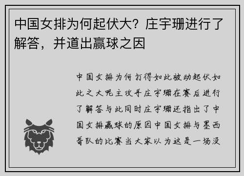 中国女排为何起伏大？庄宇珊进行了解答，并道出赢球之因