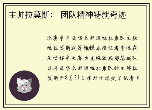 主帅拉莫斯： 团队精神铸就奇迹